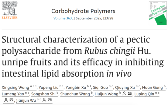 关于覆盆子(Rubus chingii Hu.)抑制体内肠道脂质吸收的新研究