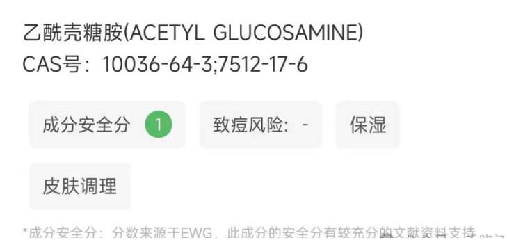 NAG作为保湿剂和皮肤调理剂使用