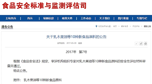 中国国家卫生健康委员会在公告中确认了唾液酸新食品原料的公告