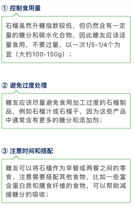 石榴与控糖