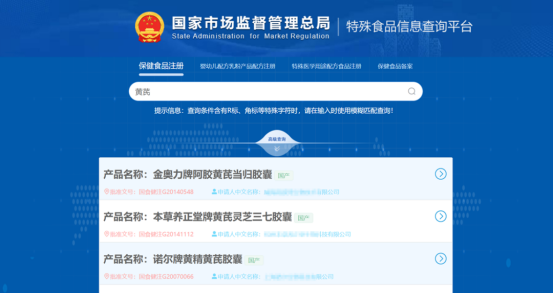 以黄芪为原料的保健食品应用现状