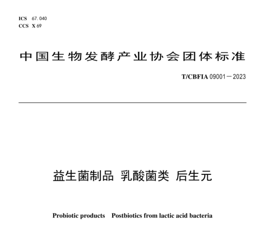 益生菌