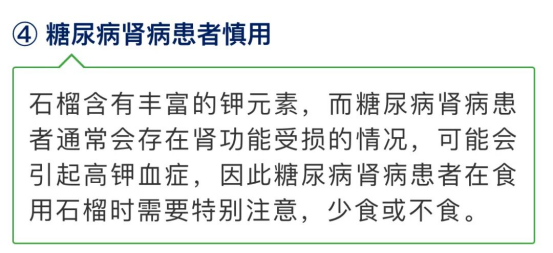 石榴与控糖